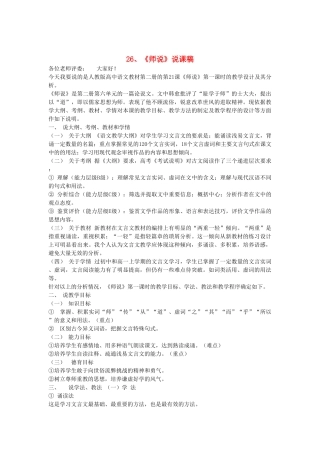 2014届高考语文《师说》说课稿复习（教师专用）新人教版必修3