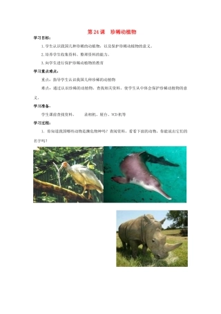 六年级科学上册 第5单元 23 密切联系的生物界教案1 青岛版