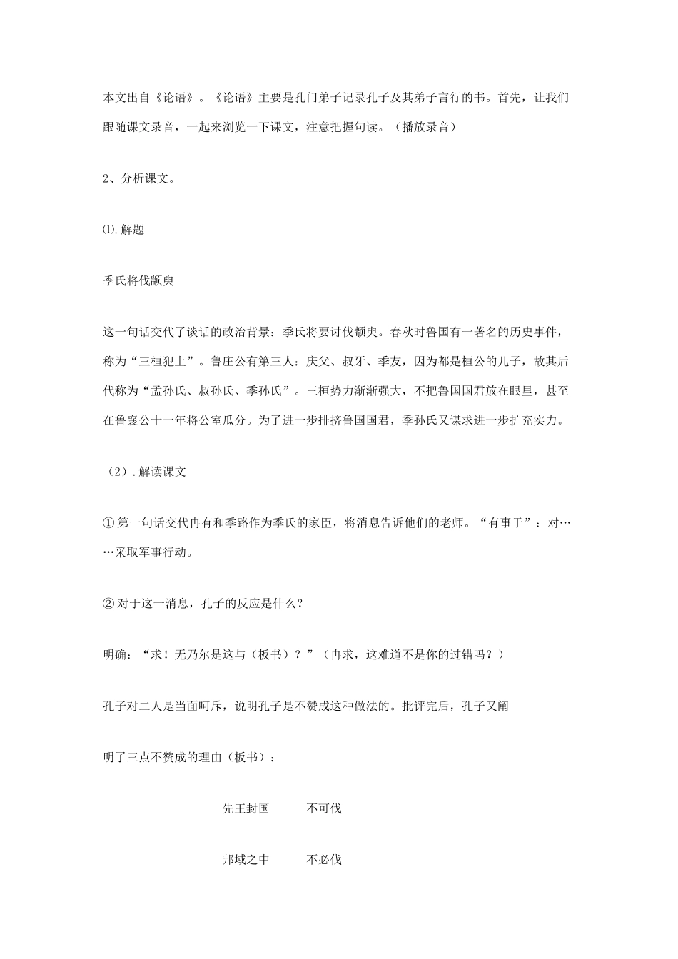 2012高中语文 4.1.1季氏将伐颛臾4教案 苏教版必修4_第2页