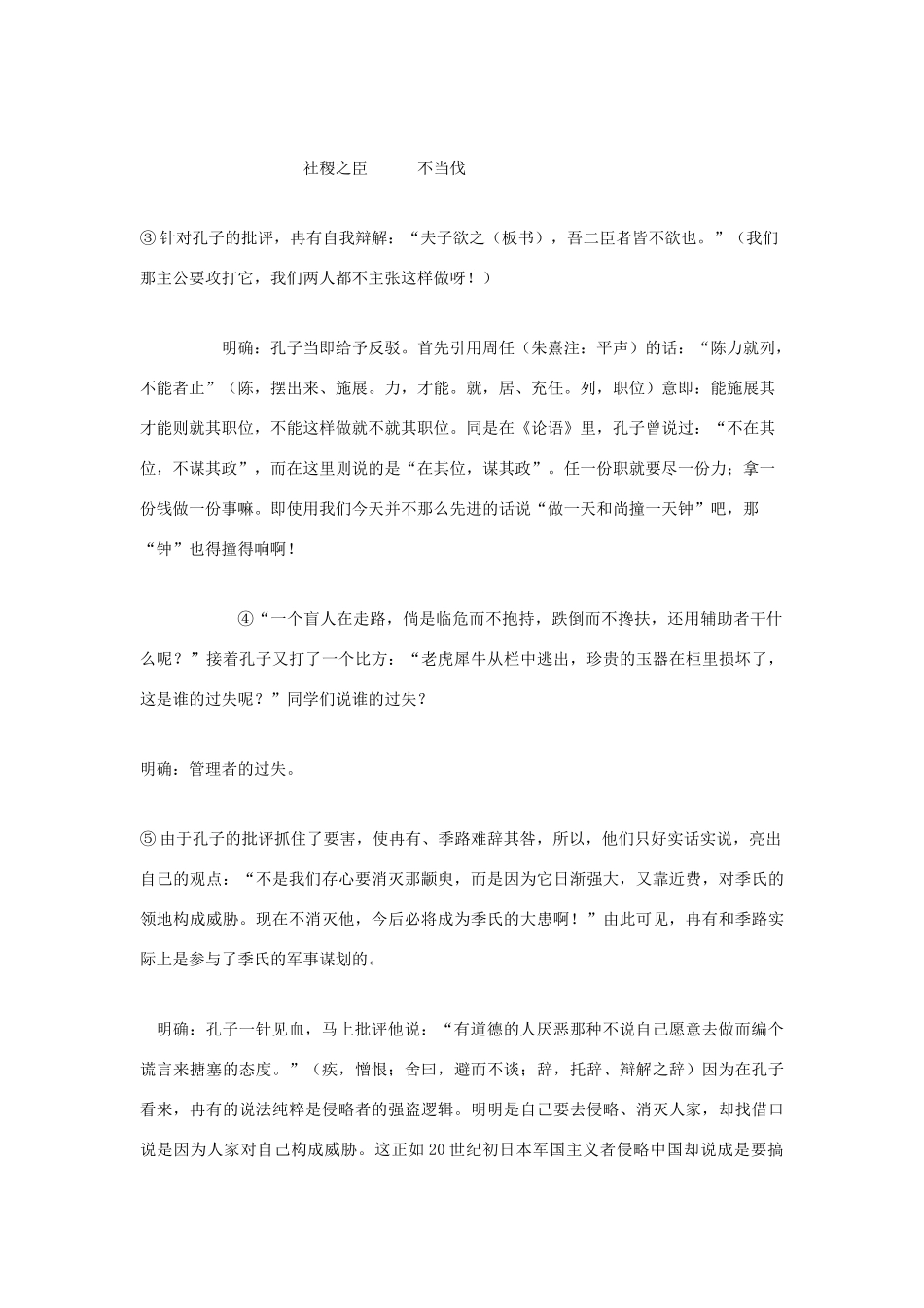 2012高中语文 4.1.1季氏将伐颛臾4教案 苏教版必修4_第3页