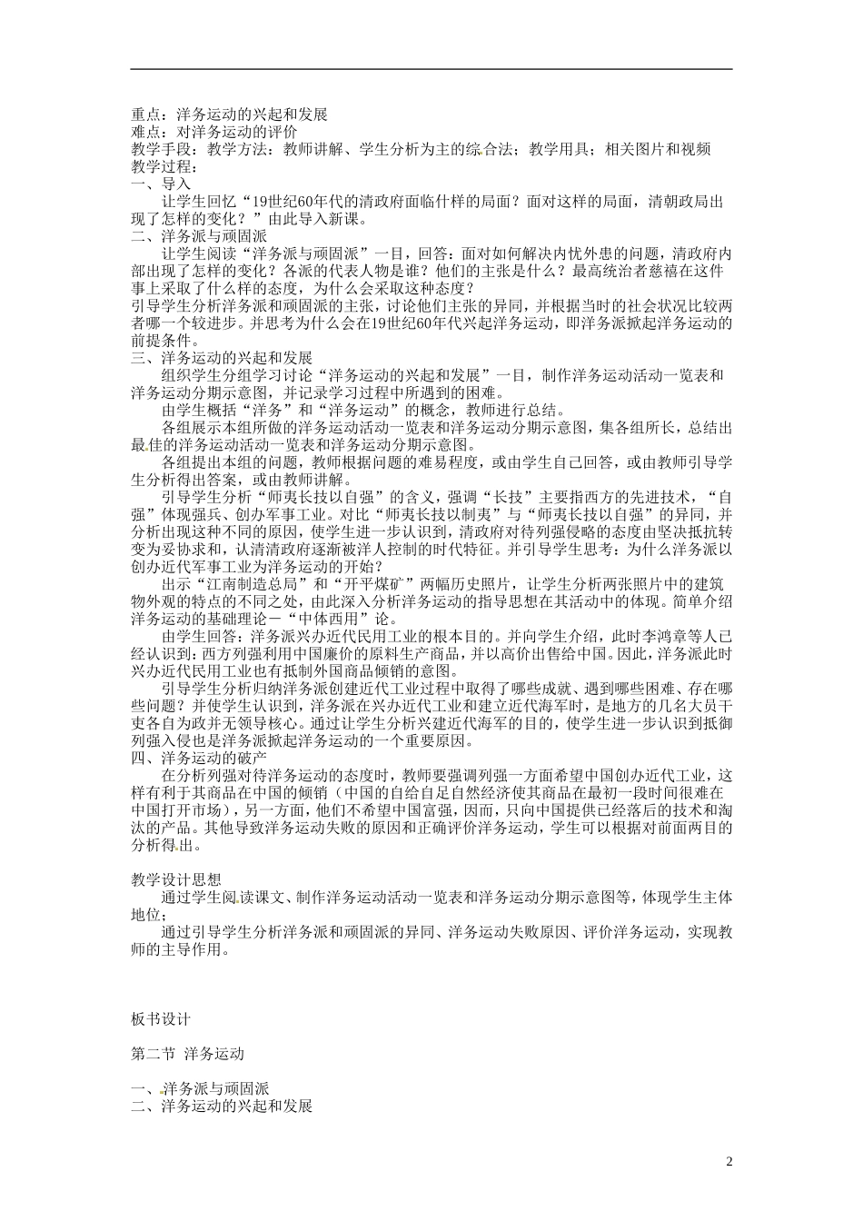 重庆市第十八中学高中历史《洋务运动》教案 人民版必修1_第2页