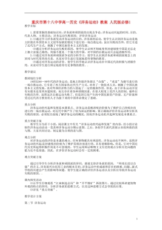 重庆市第十八中学高中历史《洋务运动》教案 人民版必修1