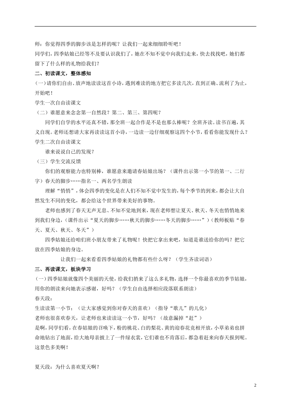 二年级语文上册 四季的脚步 1教案 北京版_第2页