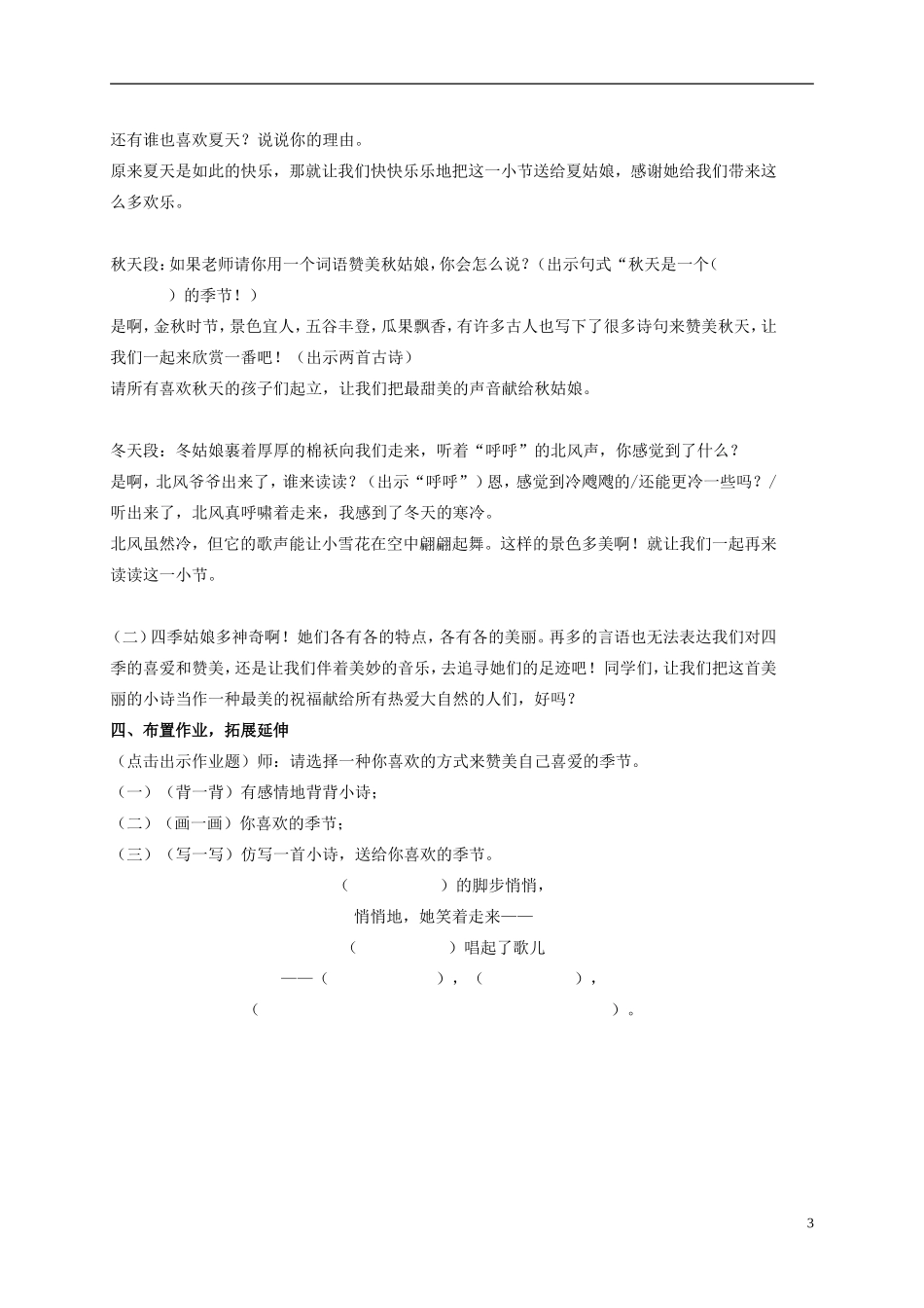 二年级语文上册 四季的脚步 1教案 北京版_第3页