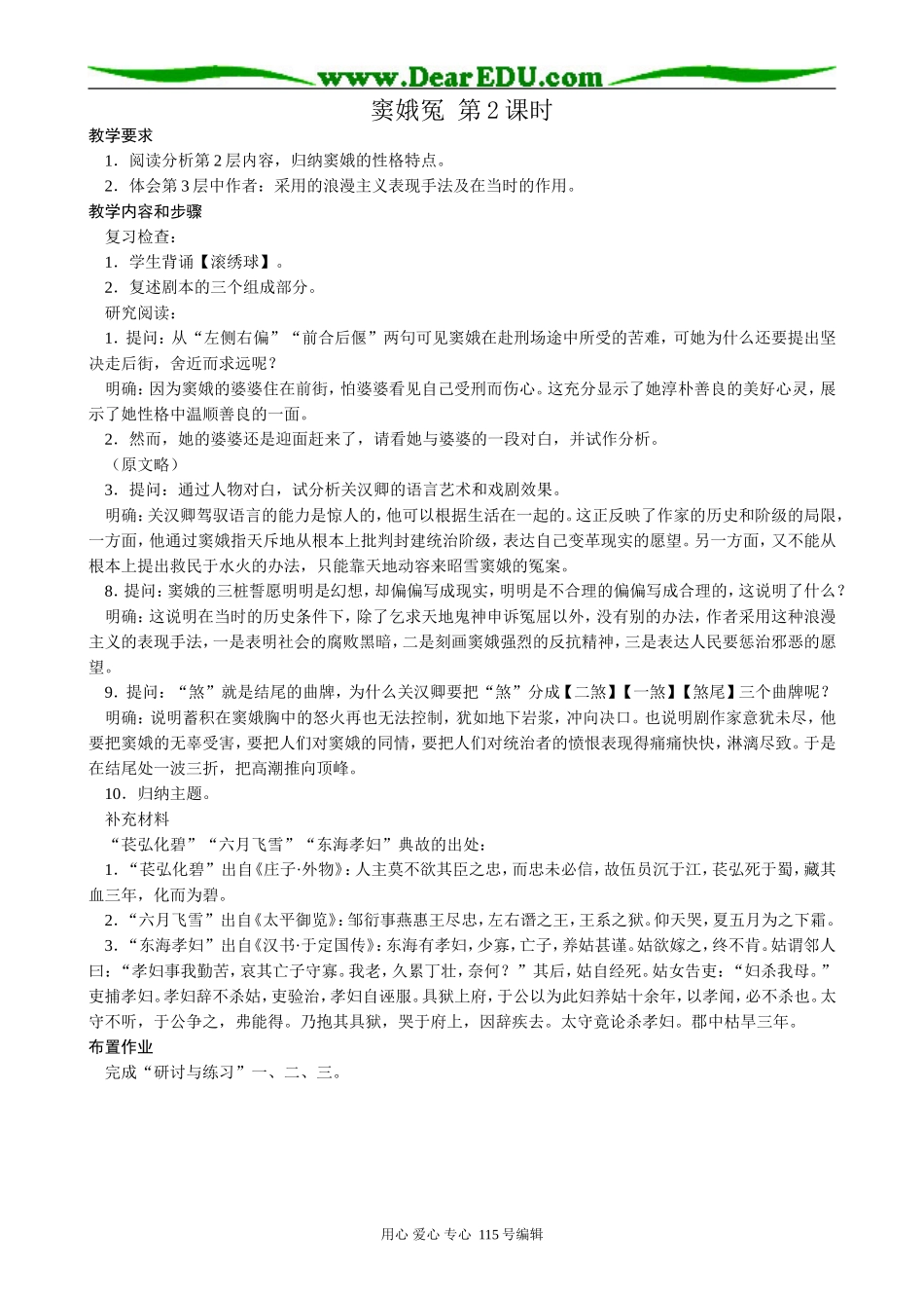 新人教版高中语文必修4窦娥冤(2)_第1页