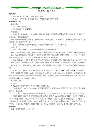 新人教版高中语文必修4窦娥冤(2)
