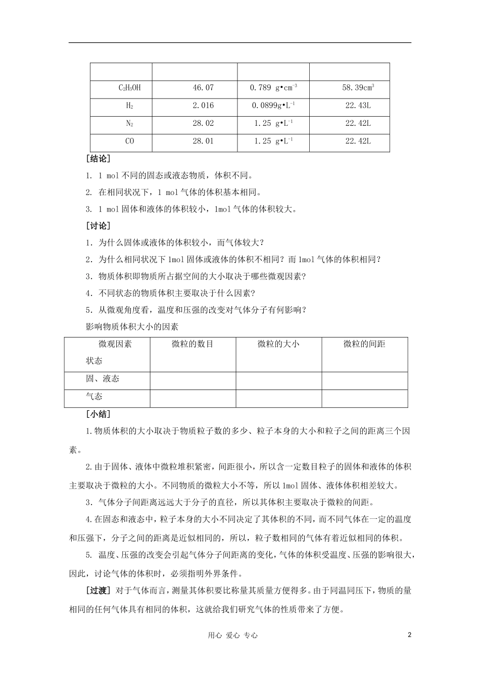 2011年高一化学 1.1《丰富多彩的化学物质）第三课时教案 苏教版_第2页