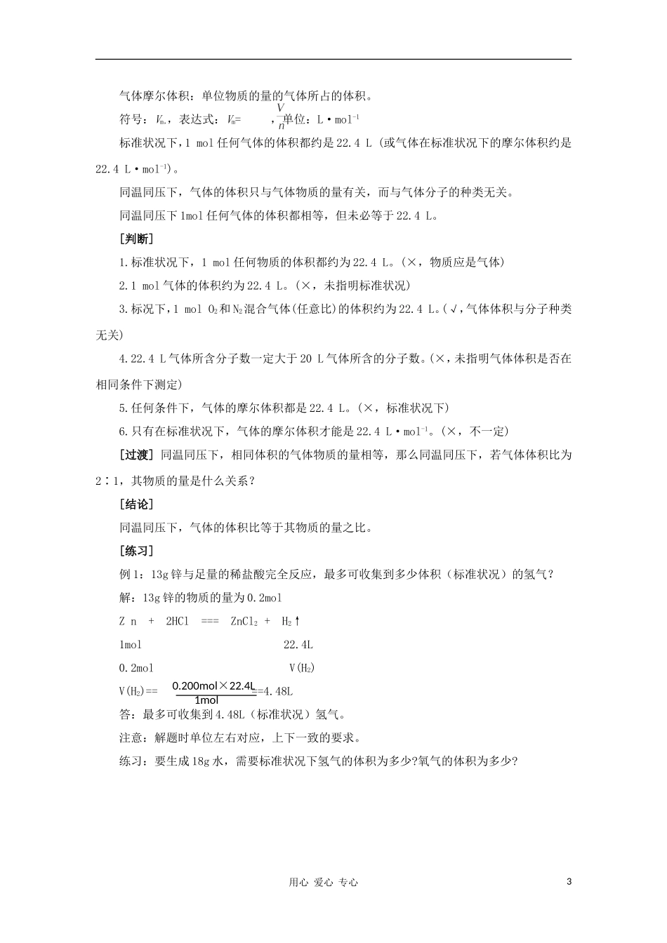 2011年高一化学 1.1《丰富多彩的化学物质）第三课时教案 苏教版_第3页
