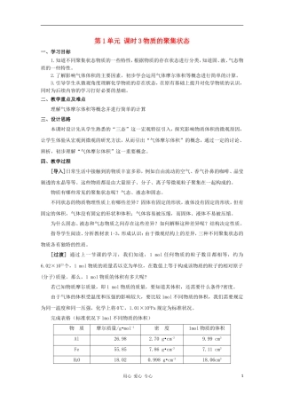 2011年高一化学 1.1《丰富多彩的化学物质）第三课时教案 苏教版