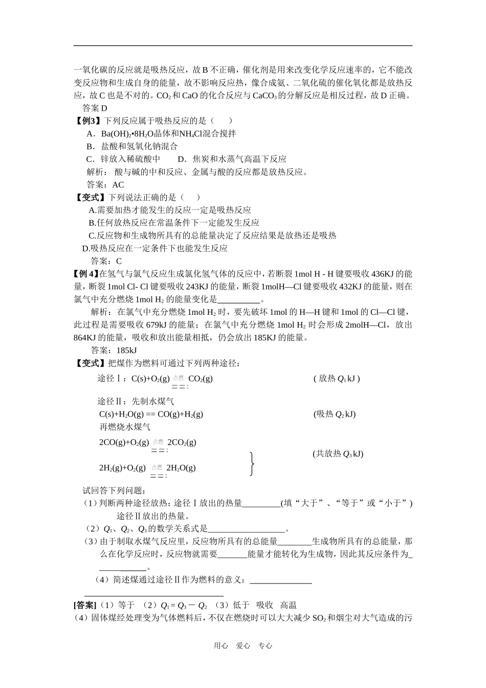 2009届高三化学二轮复习教案：热化学反应的反应热与能量变化_第2页