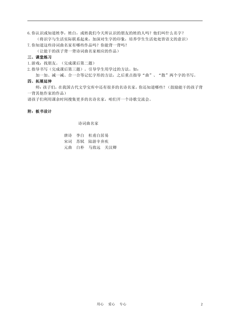 二年级语文上册 诗词曲名家 1教案 西师大版_第2页