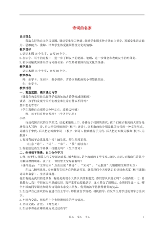 二年级语文上册 诗词曲名家 1教案 西师大版