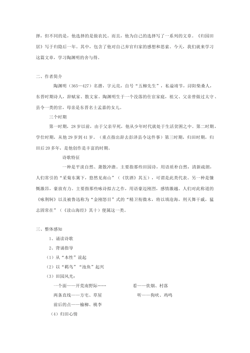 2011年高中语文 4.17.3《归园田居》教案 粤教版必修1_第2页