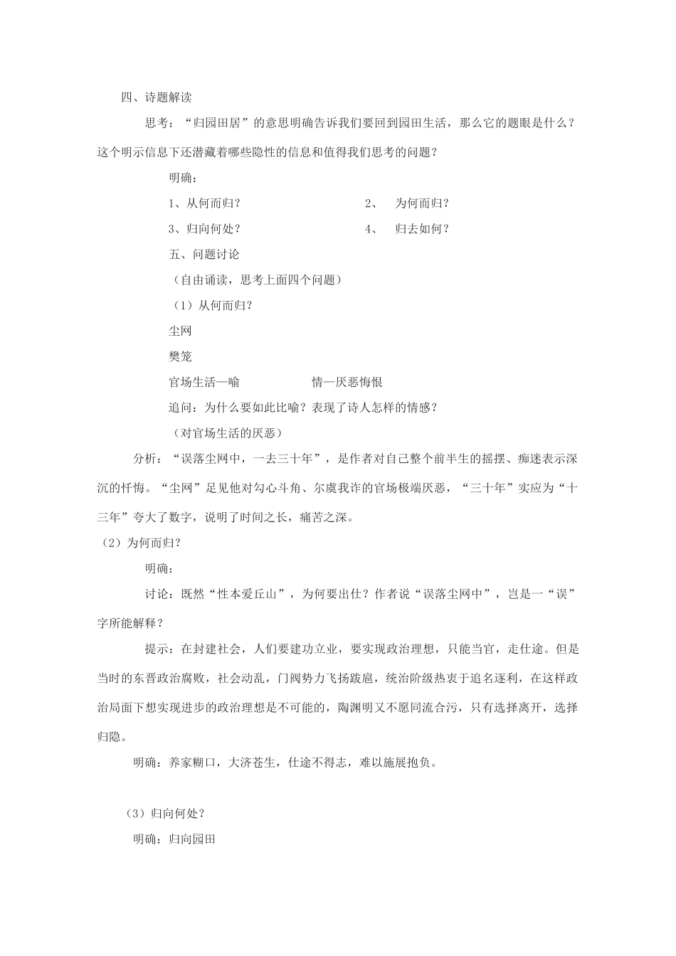 2011年高中语文 4.17.3《归园田居》教案 粤教版必修1_第3页