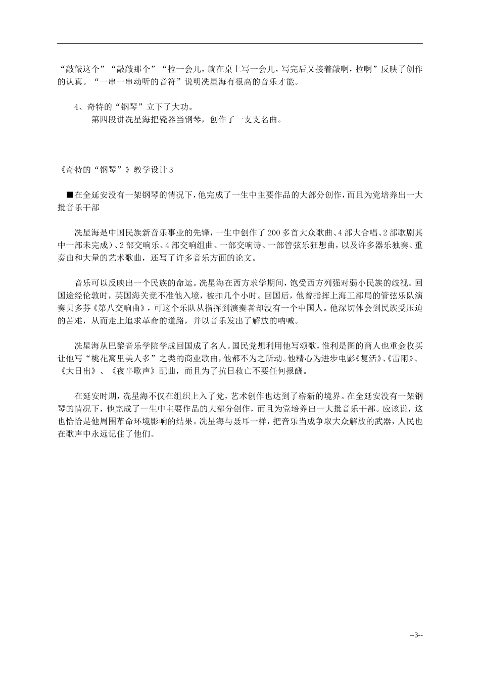 二年级语文上册 奇特的“钢琴” 教案 冀教版_第3页