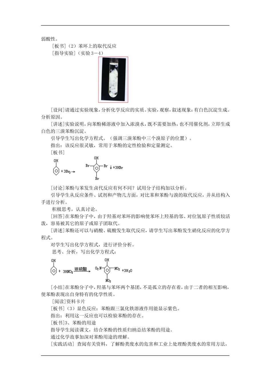 1化学选修（5）3.1.2醇酚_第2页