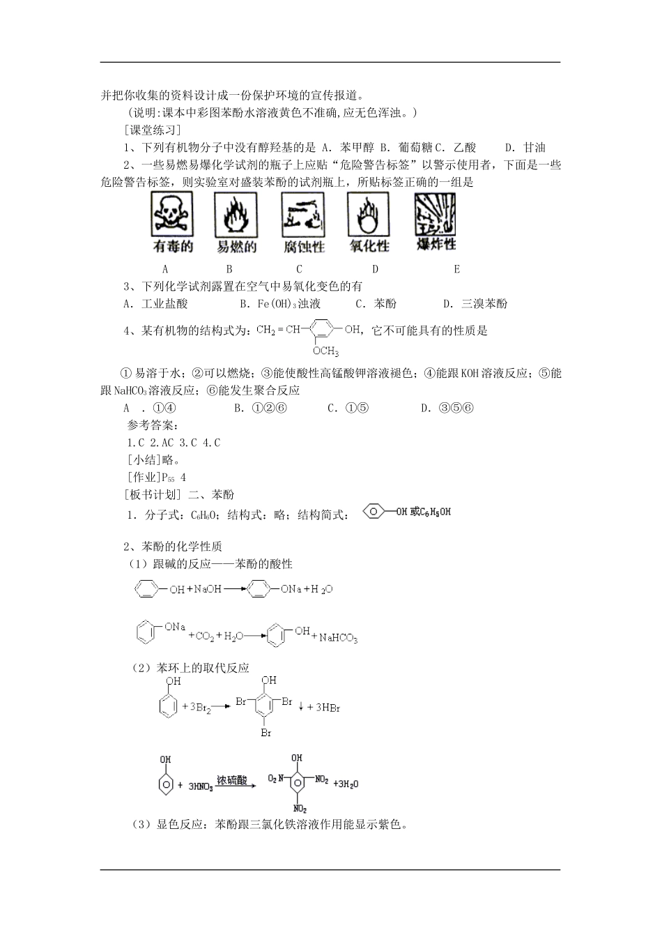 1化学选修（5）3.1.2醇酚_第3页