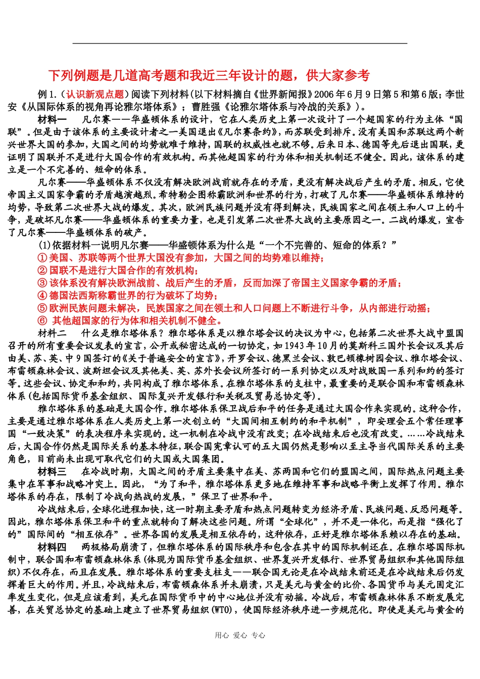 17.2009年高考历史备考对策(例题)_第1页