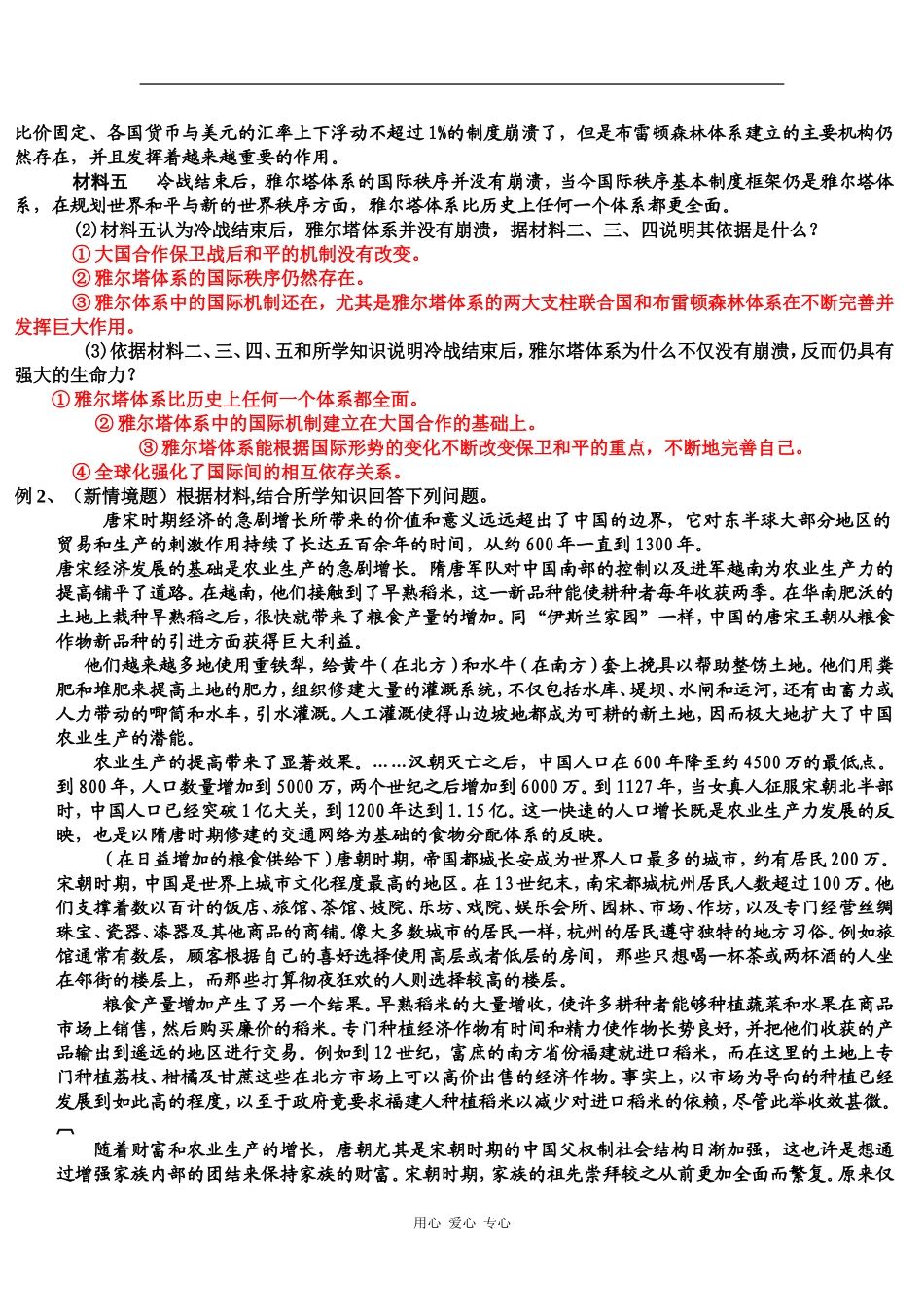 17.2009年高考历史备考对策(例题)_第2页