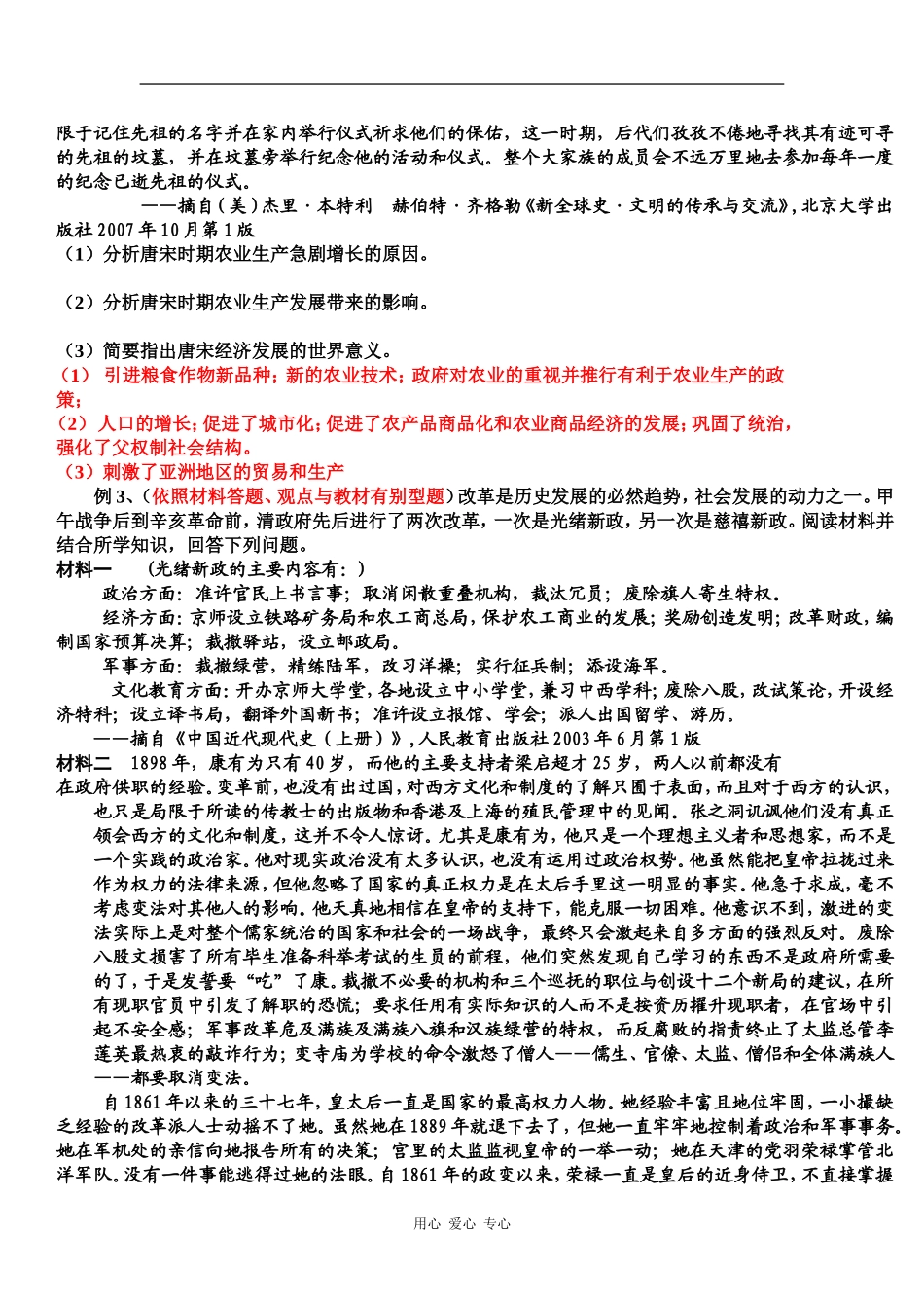 17.2009年高考历史备考对策(例题)_第3页