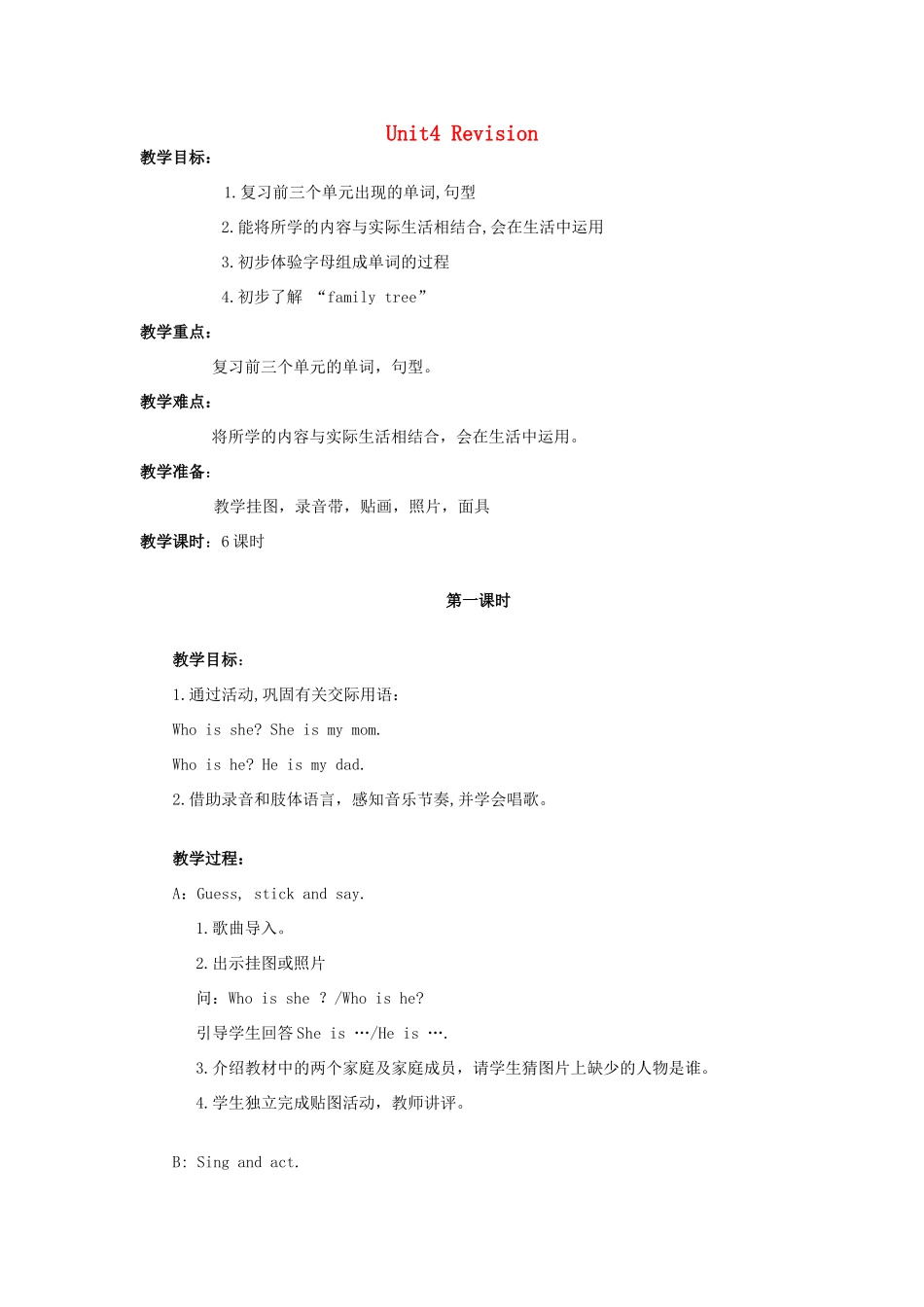 二年级英语上册 Unit 4 Revision（第1-2课时）教案 人教新起点-人教新起点小学二年级上册英语教案_第1页