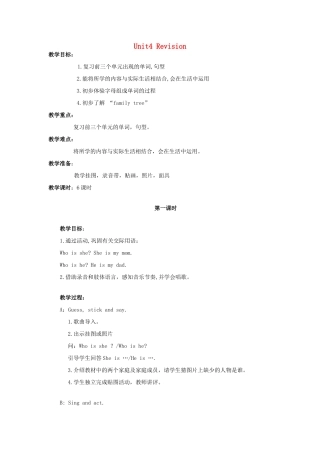 二年级英语上册 Unit 4 Revision（第1-2课时）教案 人教新起点-人教新起点小学二年级上册英语教案