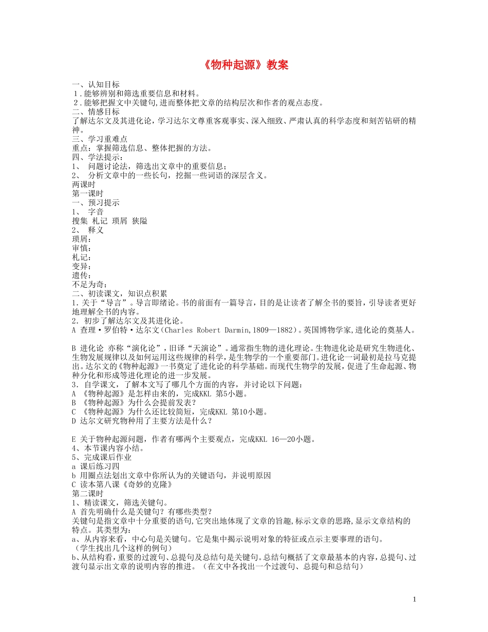 1.物种起源绪论 教案_第1页