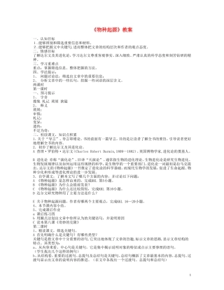 1.物种起源绪论 教案
