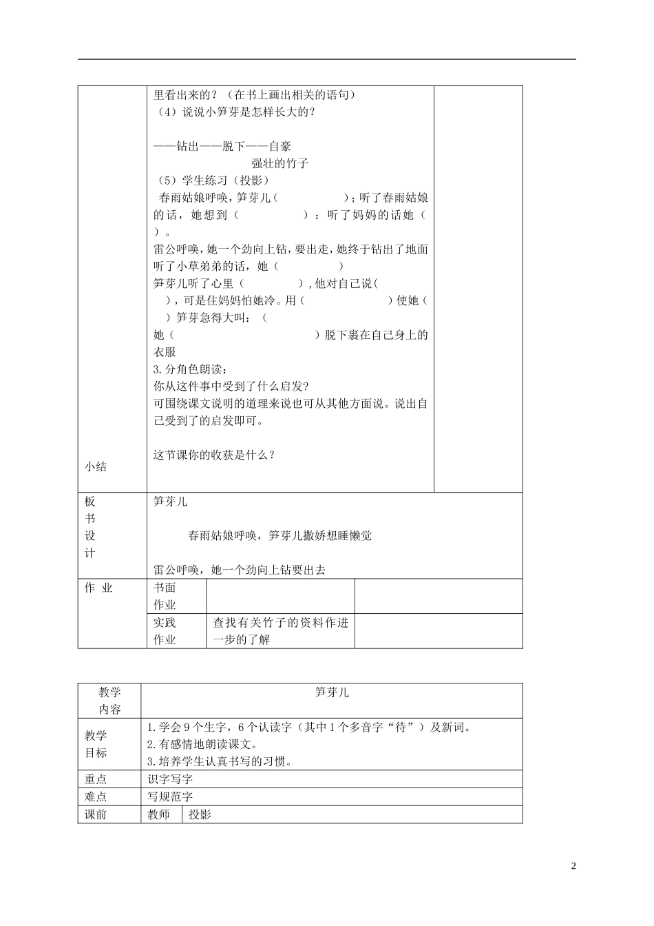 二年级语文下册 笋芽儿1教案 鲁教版_第2页
