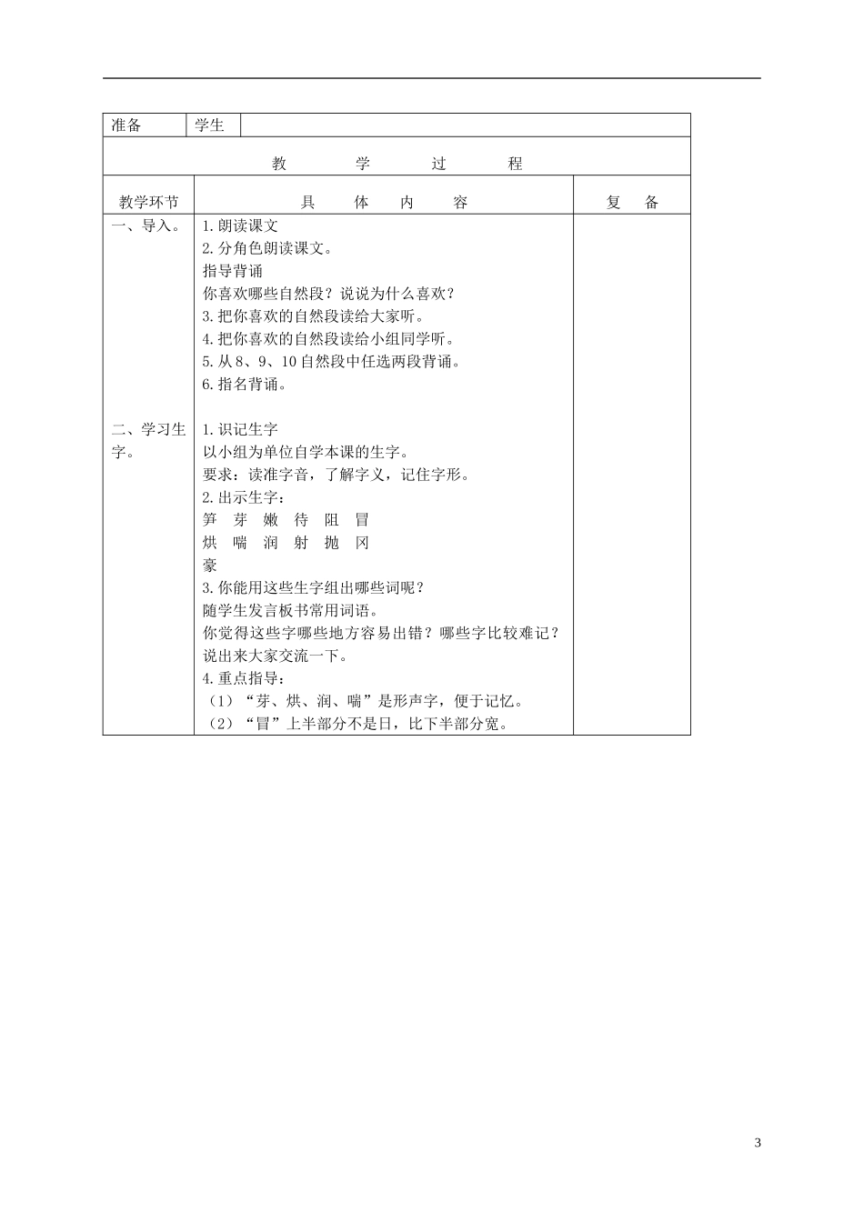 二年级语文下册 笋芽儿1教案 鲁教版_第3页