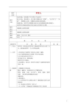 二年级语文下册 笋芽儿1教案 鲁教版