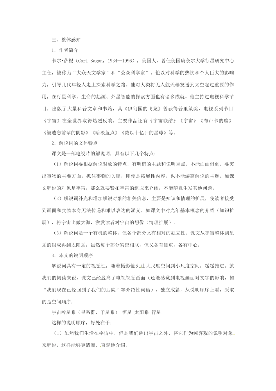 云南省陇川县第一中学高一语文 13《宇宙的边疆》教案 人教版_第2页