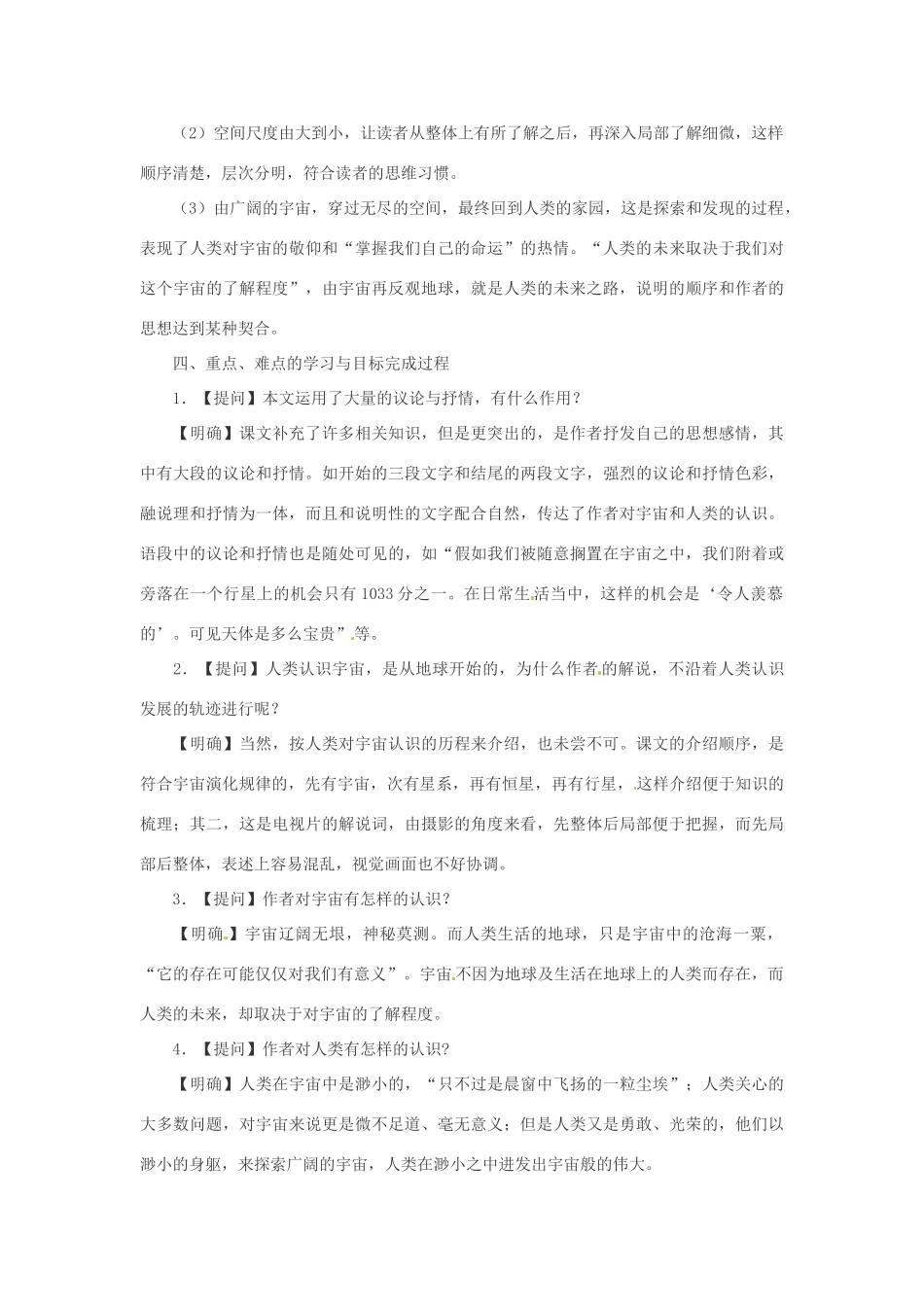 云南省陇川县第一中学高一语文 13《宇宙的边疆》教案 人教版_第3页