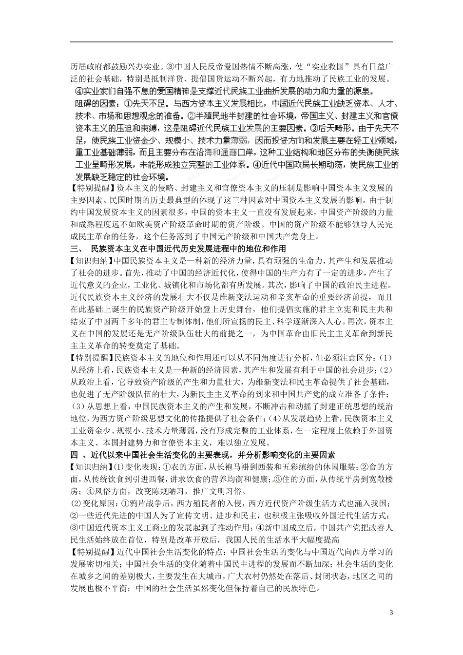 2013年高考历史二轮复习 精品资料专题10 近代中国经济结构的变动和社会生活的变迁教学案（教师版）_第3页