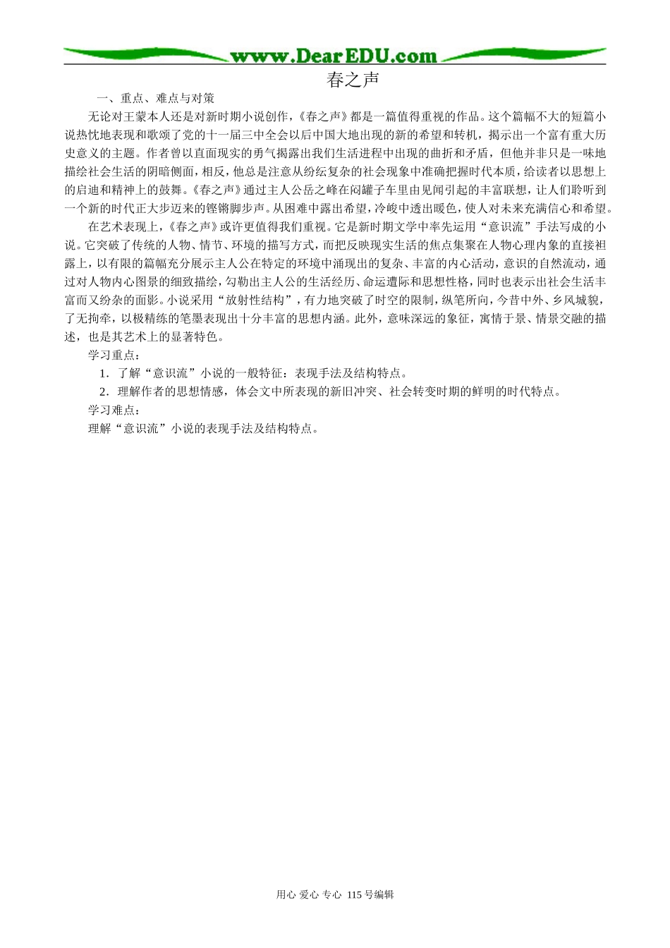 粤教版高中语文必修3 13 春之声_第1页