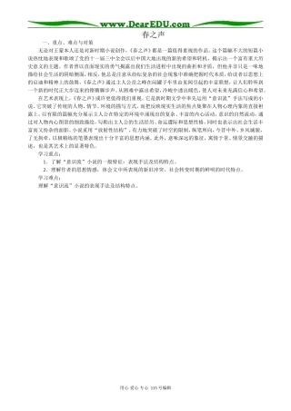 粤教版高中语文必修3 13 春之声