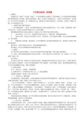 二年级语文上册 6.2 可爱的娃娃说课设计2 北师大版-北师大版小学二年级上册语文教案
