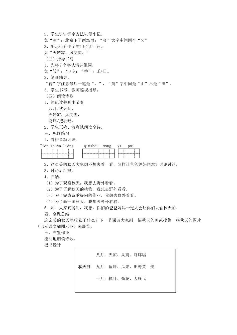 二年级语文上册 1 秋天 秋天到（第1课时）教案 北师大版-北师大版小学二年级上册语文教案_第2页