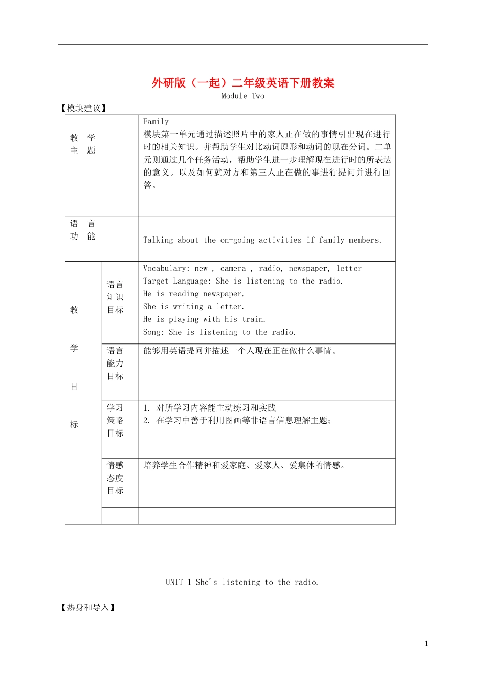 二年级英语下册 Module 2 Unit 1(4)教案 外研版（一起）_第1页