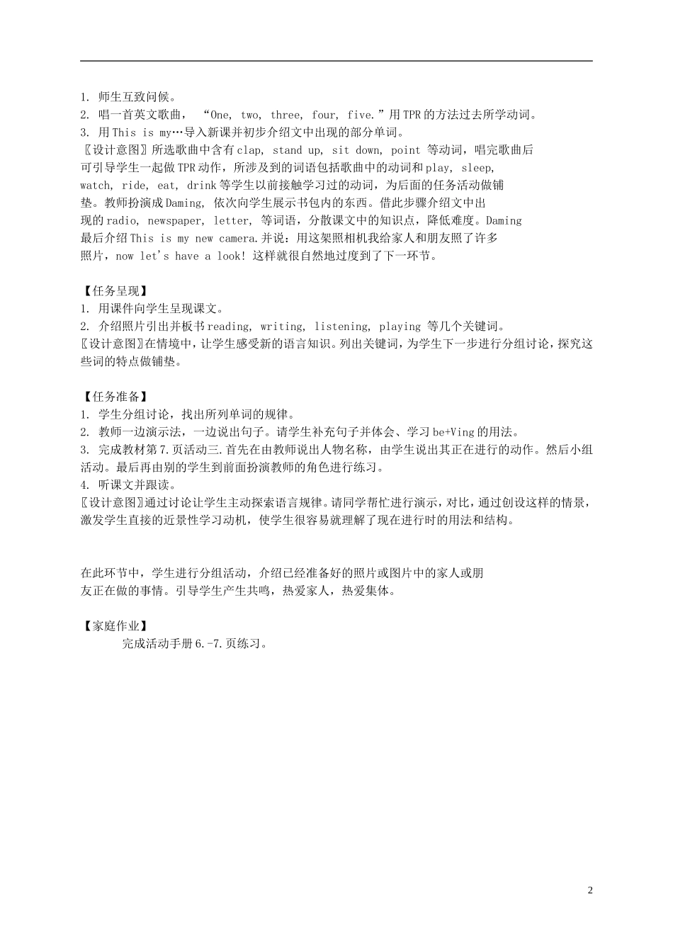 二年级英语下册 Module 2 Unit 1(4)教案 外研版（一起）_第2页