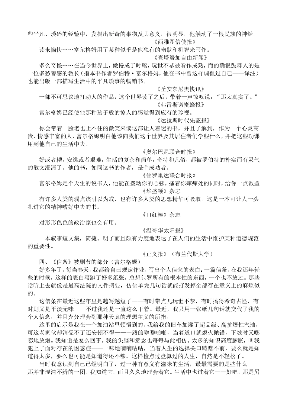 新人教版高中语文必修4短文三篇_第2页