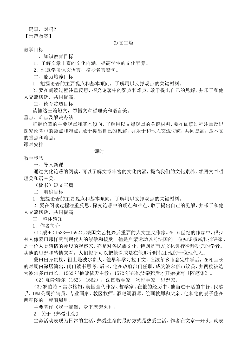 新人教版高中语文必修4短文三篇_第3页