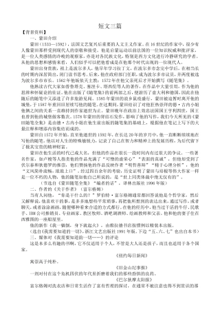 新人教版高中语文必修4短文三篇