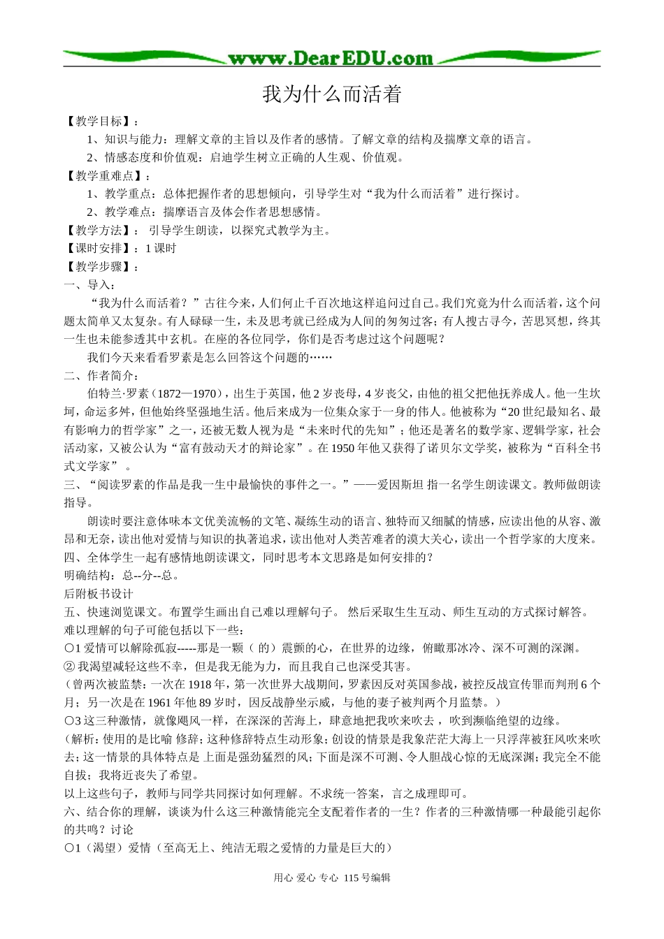苏教版高中语文必修5我为什么而活着_第1页