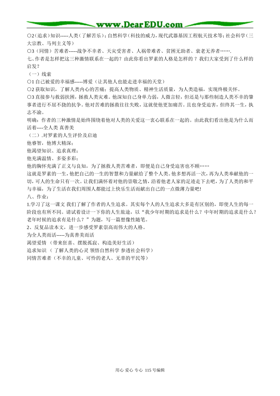苏教版高中语文必修5我为什么而活着_第2页