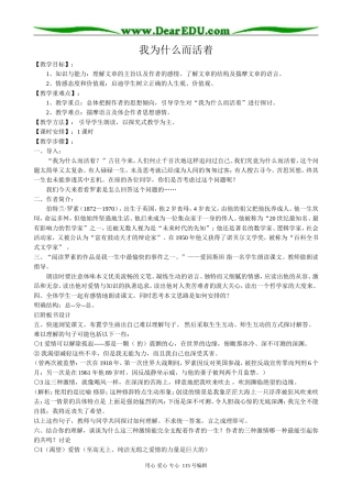 苏教版高中语文必修5我为什么而活着