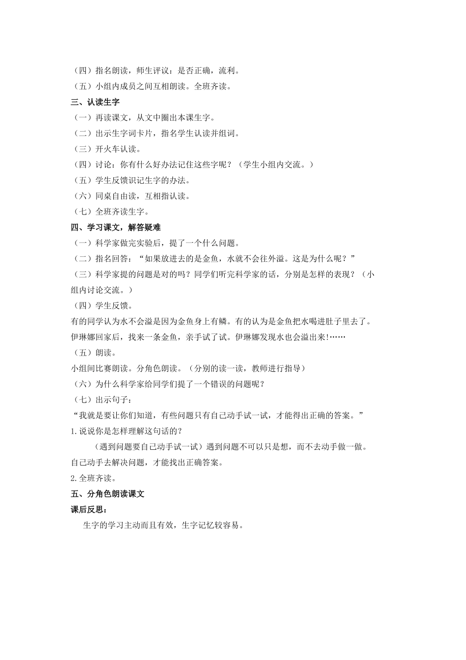 二年级语文上册 动手试一试教案 北京版-北京版小学二年级上册语文教案_第2页
