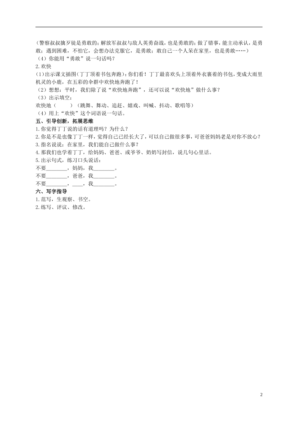 二年级语文上册 妈妈，不要送伞来 3教案 北师大版_第2页