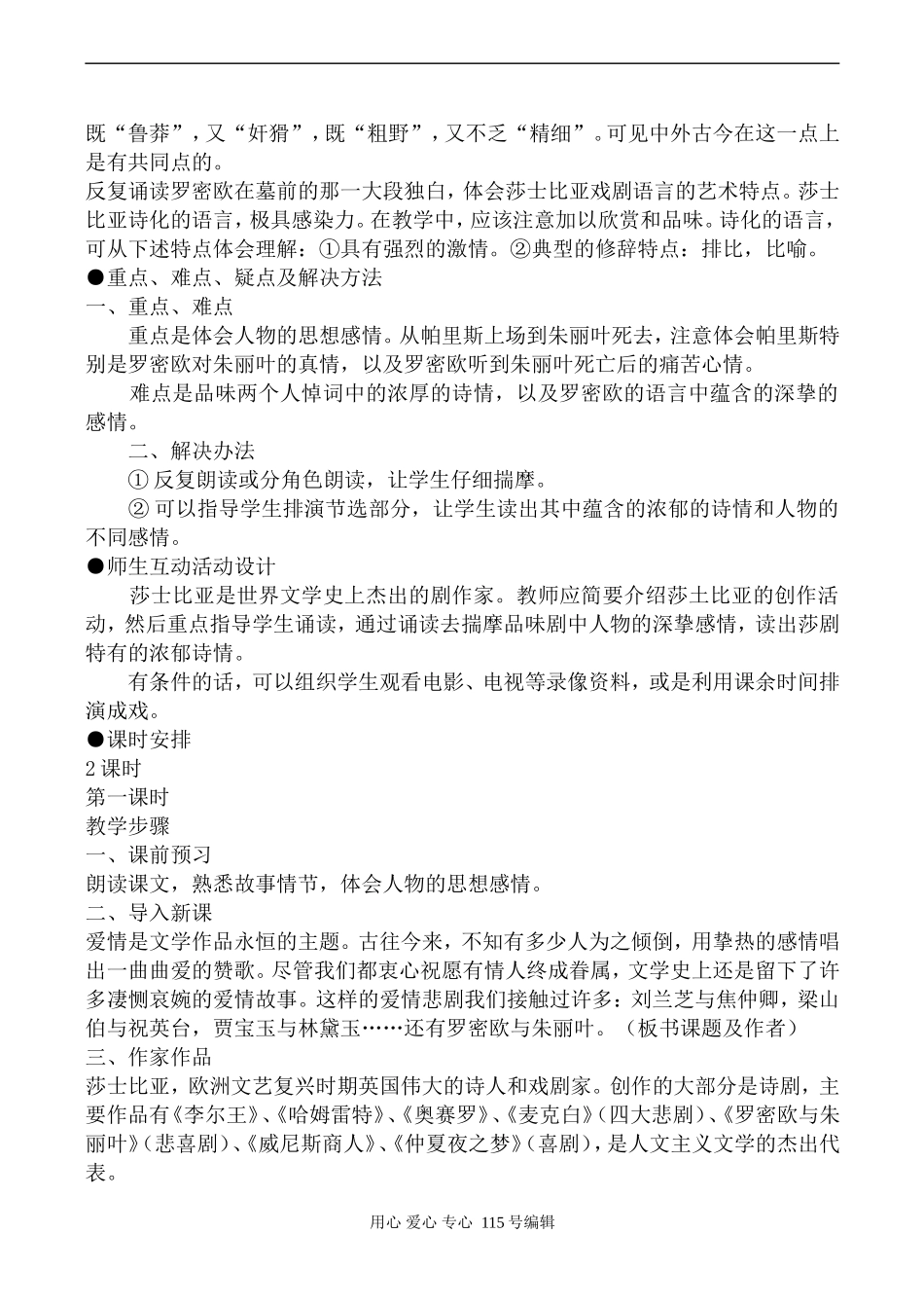 苏教版语文选修8 罗密欧与朱丽叶_第2页