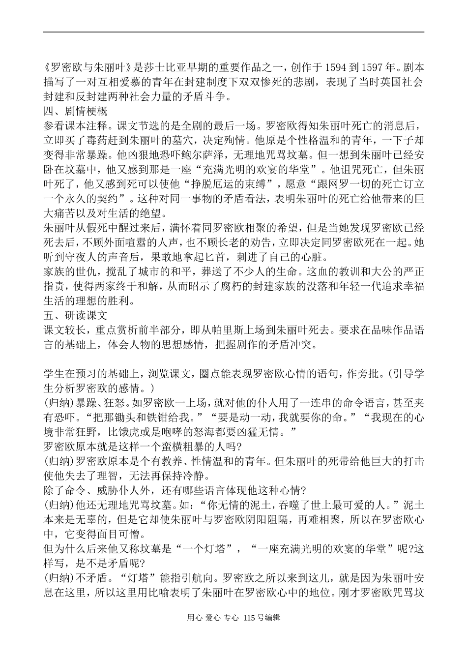 苏教版语文选修8 罗密欧与朱丽叶_第3页